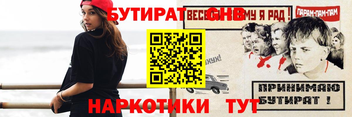 БУТИРАТ оксана Отрадное
