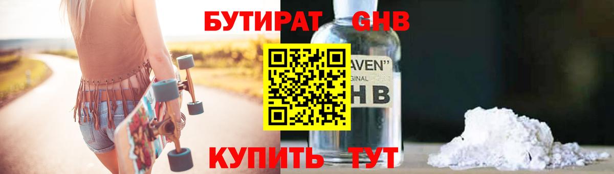 БУТИРАТ жидкий экстази  Вход с VPN  БУТИРАТ  Отрадное 