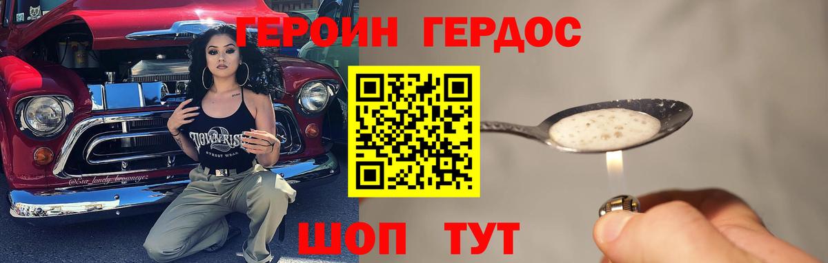Героин VHQ Отрадное