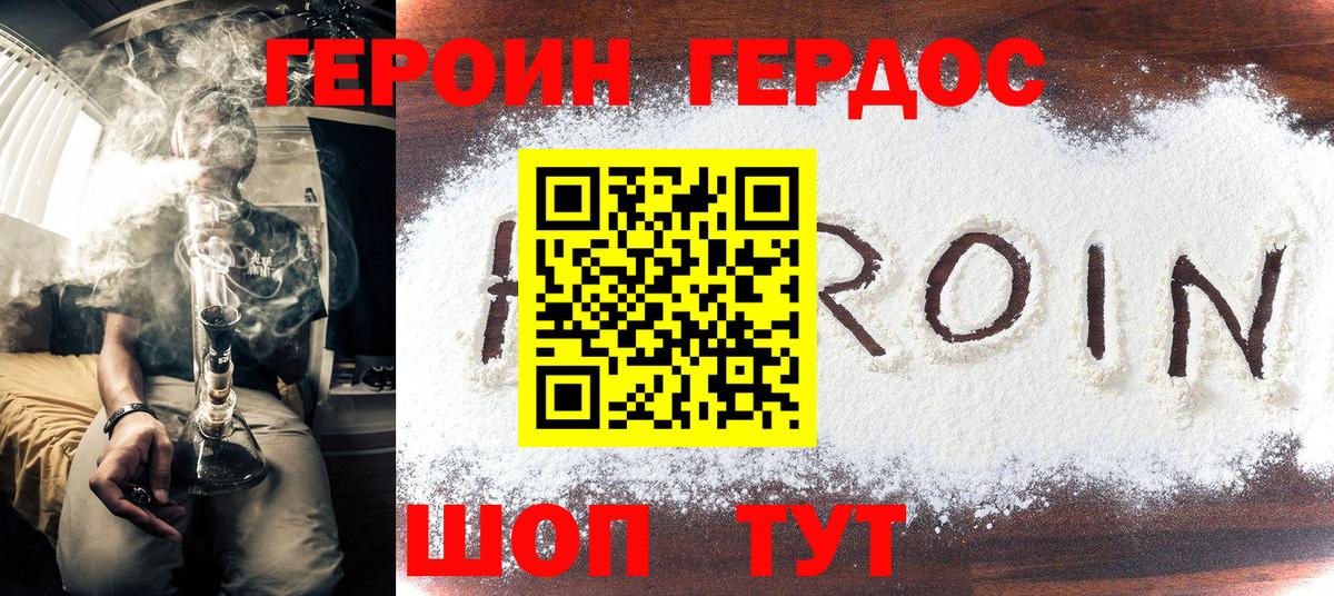 Героин VHQ  Вход с VPN  Отрадное 